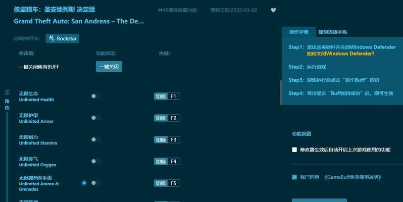 圣安地列斯修改器的使用指南（掌握修改游戏体验的关键技巧）