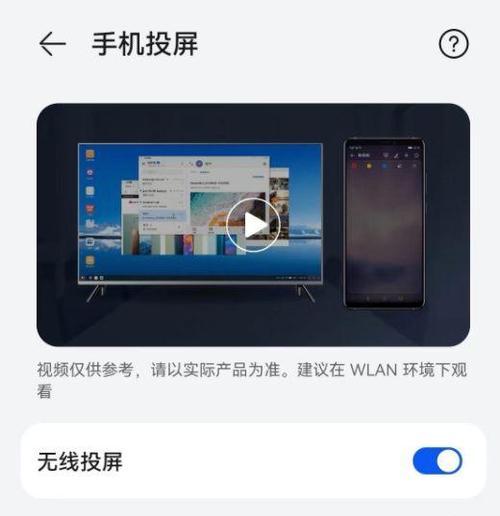 手机投屏到台式电脑的操作指南（简单实用的投屏教程）