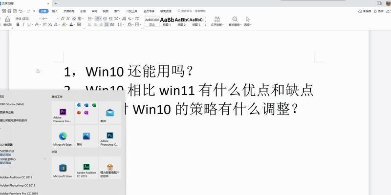 Windows11和Windows10（评估两个操作系统的功能和性能）