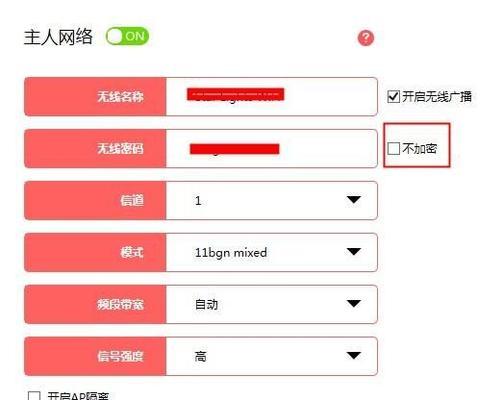 如何设置WiFi加密方式（保护网络安全的关键步骤）