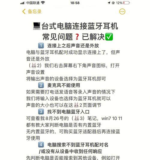 如何连接蓝牙耳机到台式电脑（简单步骤让你享受高品质音乐体验）