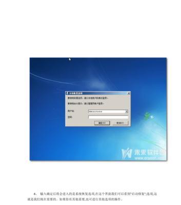 如何解决忘记了Windows7旗舰版开机密码（忘记密码时如何恢复Windows7旗舰版的访问权限）