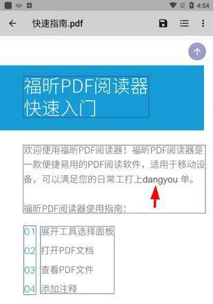 如何快速打开PDF文件（掌握多种方法）