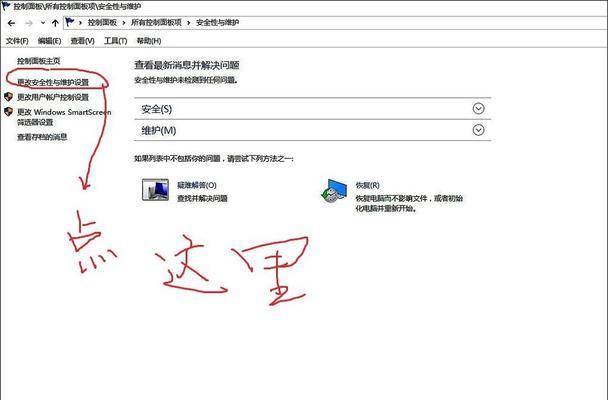 解决Windows10无法进入安全模式的问题（排除故障并重新启动Windows10安全模式）