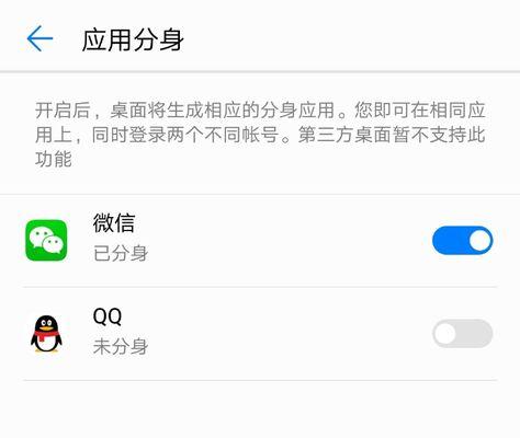 华为手机应用分身的使用指南（教你一步步开启华为手机应用分身功能）