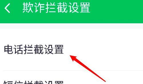 华为手机骚扰拦截拒接陌生来电，有效保护个人隐私（教你如何设置华为手机拦截陌生来电）