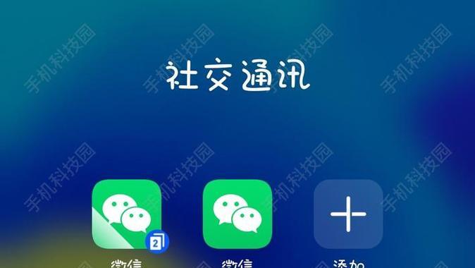 解锁iPhone微信多开操作方法，轻松管理多个账号（一机多号）