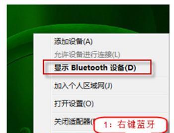 Win7蓝牙打开操作技巧（简单易懂的Win7蓝牙设置教程）