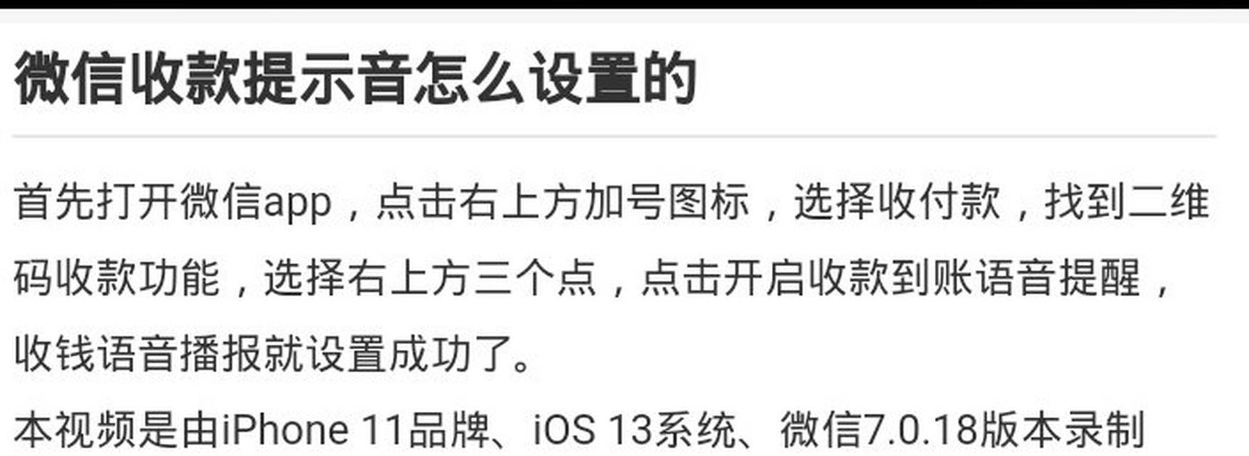 微信收款提示音设置详解（实用技巧帮你个性化微信收款提示音）