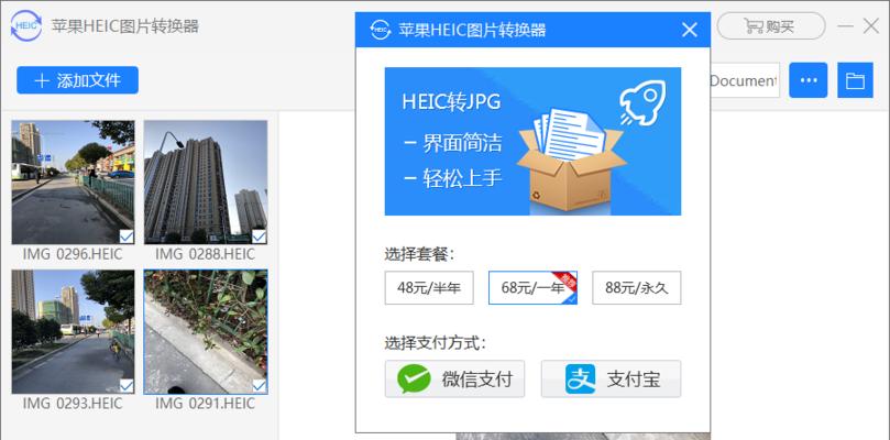 将苹果手机的HEIC图片转换为JPG格式的简便方法（HEIC转JPG）