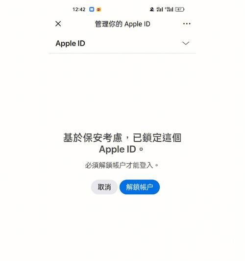 AppleID激活锁解锁教程（全面了解AppleID激活锁）