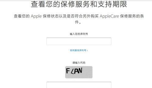 如何通过序列号查询iPhone手机真伪（使用序列号验证iPhone手机的真实性及可信度）