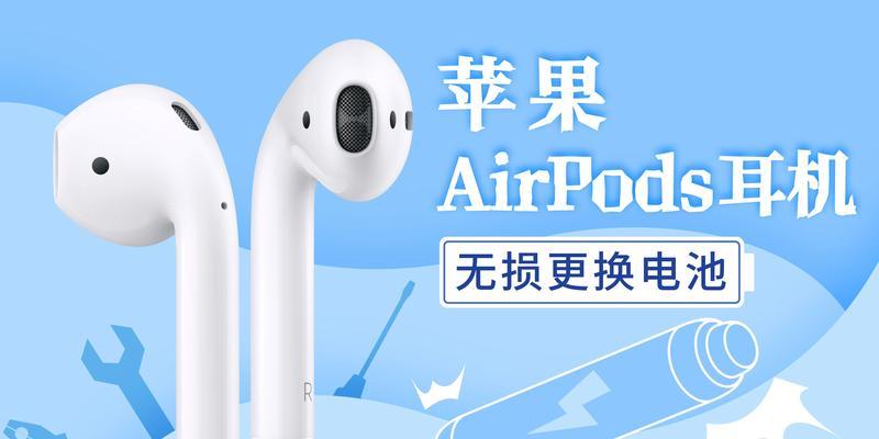 如何检查AirPods电池寿命（了解你的AirPods电池健康状况）