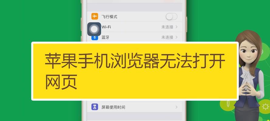 解决网页无法访问的问题（应对网页无法打开的方法及）