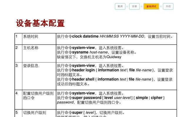 华为交换机启动配置命令详解（深入了解华为交换机启动配置命令及其使用方法）