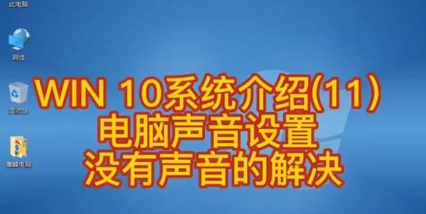 解决电脑麦克风杂音问题的有效思路（技巧、设置、维护三步走）