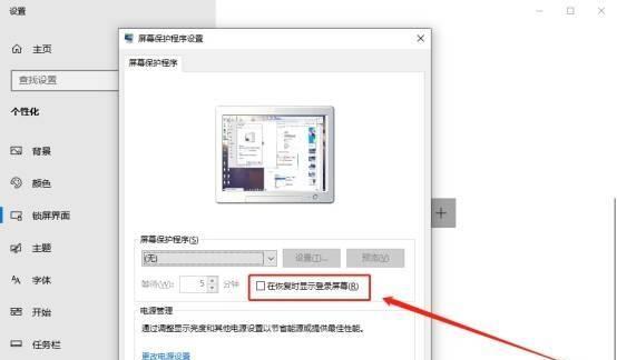 Win10屏保关闭的简便方法（一键关闭Win10屏保）