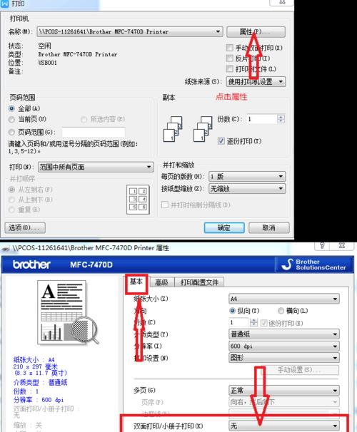 提高效率，打印双面设置方法（学会如何设置打印机进行双面打印）