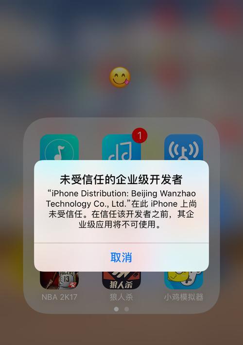 解决iPhone描述文件无法删除的方法（如何有效删除iPhone设备上的描述文件）