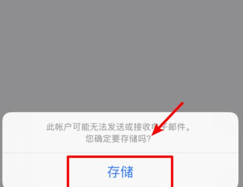 使用iPhone添加QQ邮箱的详细教程（一步步教你如何在iPhone上添加QQ邮箱）