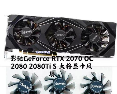 影驰RTX2070评测（探索影驰RTX2070显卡的卓越性能和创新技术）