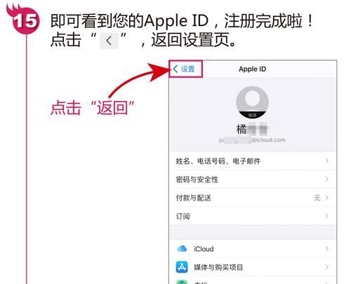 如何注册AppleID并享受苹果生态系统的便利（一步步教您注册AppleID）