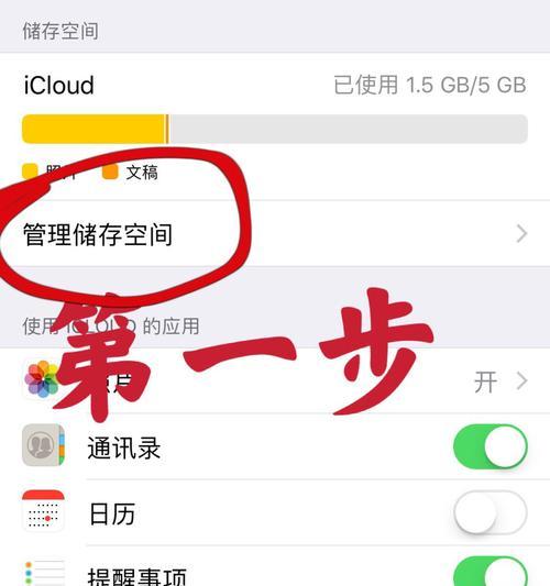 iCloud帐户恢复的完整步骤（恢复丢失的iCloud帐户数据）