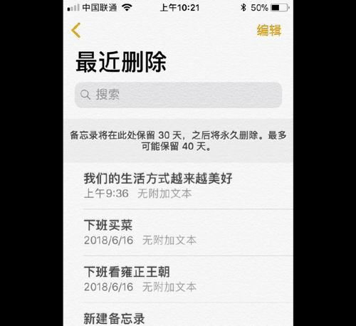 如何在iPhone上加密备忘录（详细教程及操作指南）