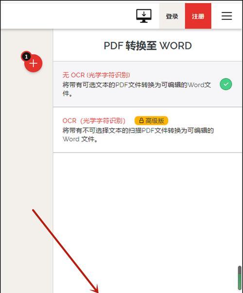 PDF转Word格式的简便方法（一键转换）