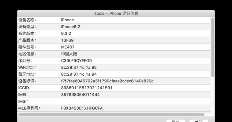 全系iPhone序列号及生产日期查询方法详解（轻松获取iPhone产品信息）