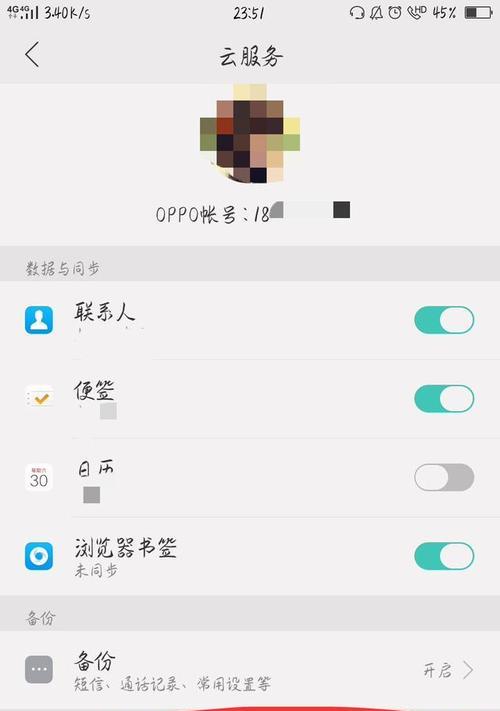 OPPO云服务帮助您开启定位3分钟找回（用OPPO云服务）