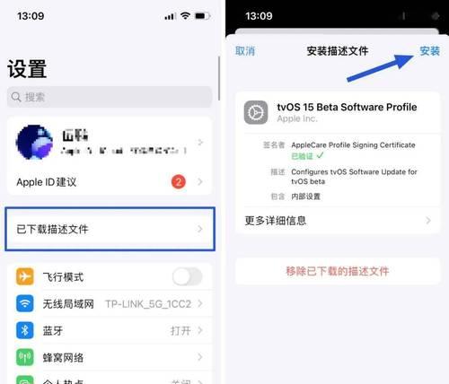 iOS15描述文件下载与升级教程（轻松体验最新的iOS15功能和改进）