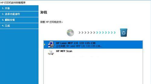 打印机驱动的卸载方式及步骤解析（彻底清除打印机驱动）