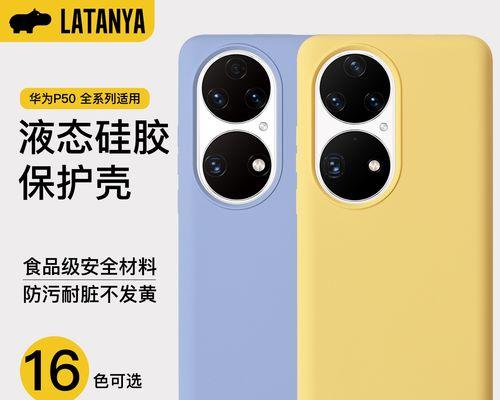 华为P50系列vsiPhone13（2024年最佳手机之较量）