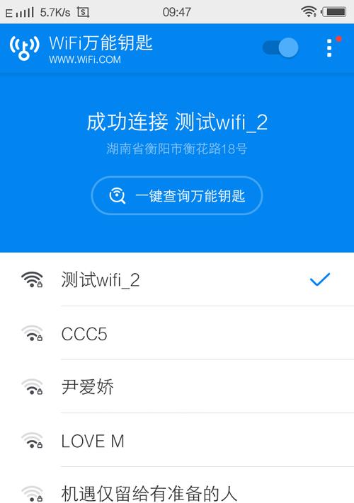 如何一键破解WiFi密码（以简单步骤揭开WiFi的秘密）