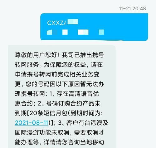 携号转网全指南（一步步教你成功转网）