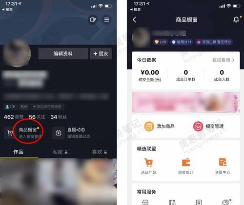抖音个人号开通橱窗方法（轻松打造个人品牌）
