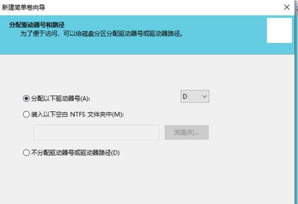 Win10磁盘分区指南（学会正确地对Win10进行磁盘分区）