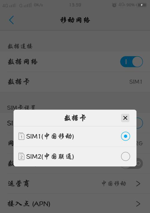 苹果13双卡流量设置指南（如何设置主卡和副卡流量以及切换方式）