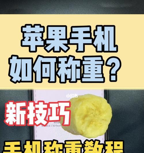 揭秘以苹果称重器真伪（科技新奇玩意儿还是伪装）