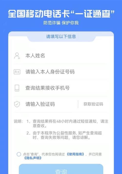 如何查看手机号码实名认证信息（掌握实名认证查询方法）