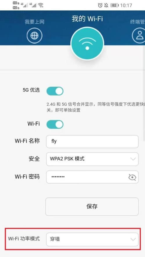 家庭WiFi设置穿墙模式的步骤与技巧（优化无线信号覆盖）