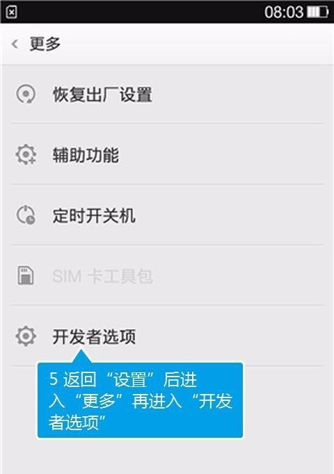 如何关闭oppo手机的开发者模式（简单操作）
