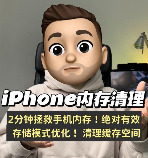 如何清理iPhone内存，释放更多空间（掌握关键技巧）