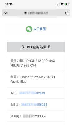 如何通过iPhone官网查询序列号（轻松了解您的iPhone真伪与维修保修情况）