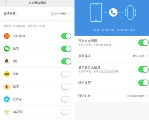 小米手环2如何连接手机APP（详解连接小米手环2和手机APP的步骤及注意事项）