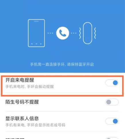小米手环开机使用指南（小米手环的功能和使用方法详解）