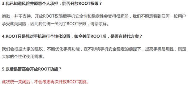 理解和关闭root权限的重要性（保护计算机安全与隐私的必要措施）