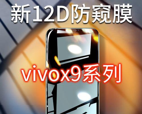 VivoX9多种截屏方法解析（快速掌握VivoX9截屏技巧）