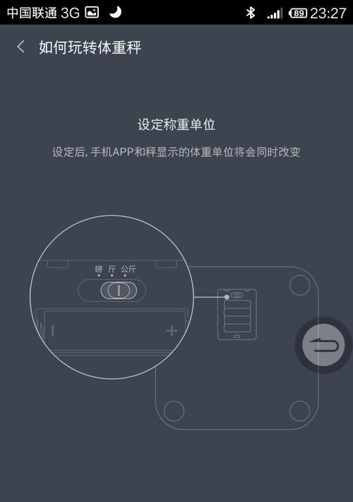 小米体重秤的校正方法（一步步教你正确校正小米体重秤）